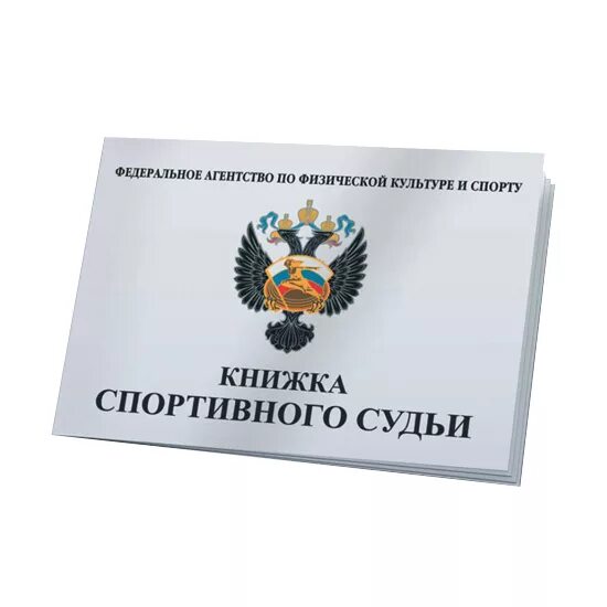 Категории спортивных судей. Костюм спортивного судьи. Звуковой атрибут спортивного судьи. Категории спортивных судей. Категории спортивных судей.