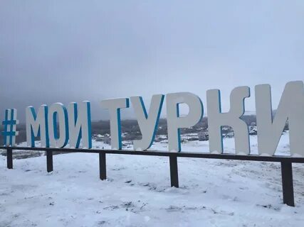 Подслушано в турках