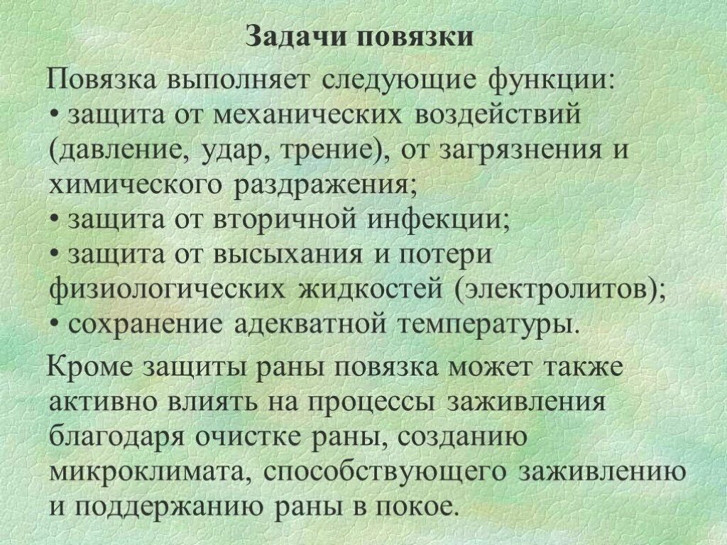 Функции повязок. Функции повязок. Функции защитной повязки. Виды повязок таблица. Наложение клеевых повязок.