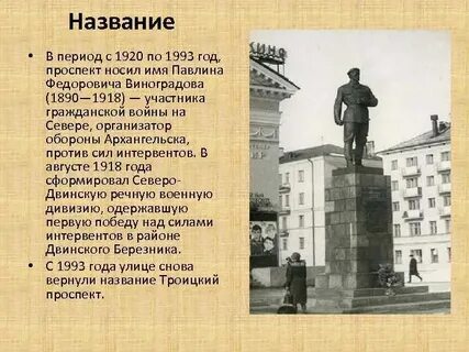 Биография архангельска