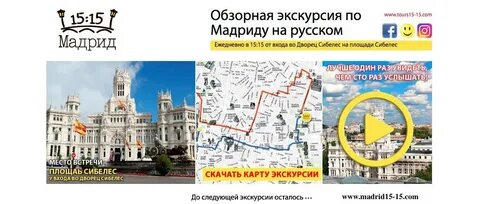 Русский мадрид