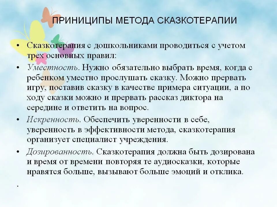 Сказкотерапия как средство развития дошкольников. Методы и приемы в сказкотерапии. метод сказкотерапия для дошкольников. методы и приемы сказкотерапии для дошкольников. сказкотерапия это метод.