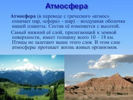 С греческого оболочка