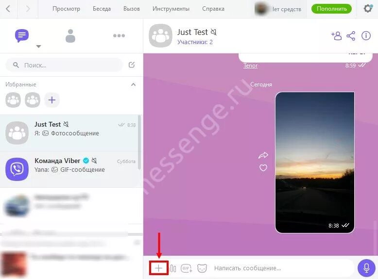 Не отправляется фото в вайбере. Как отправить фото в вайбер. Как переслать картинку в вайбере. Отправить по вайберу фото. Viber фото.