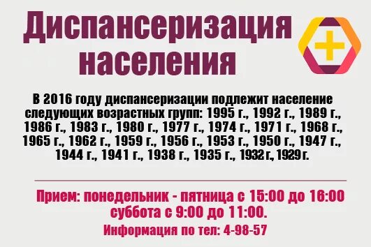 Диспансеризация 2024 после 40 лет. Диспансеризация 1974г.р. Диспансеризация 1991 года рождения когда. Диспансеризация 1960 годов. Когда диспансеризация 1985 года рождения.