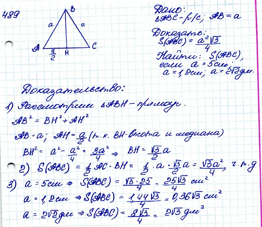 Конспект урока по геометрии 8 класс. Задача 489 геометрия Атанасян. Задача 489 геометрия 8 класс Атанасян. Геометрия 8 класс номер 489. Геометрия 8 класс Атанасян номер 489.