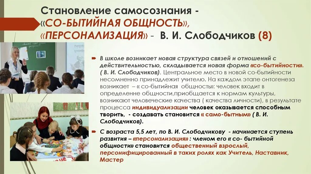 Возраст и становление личности