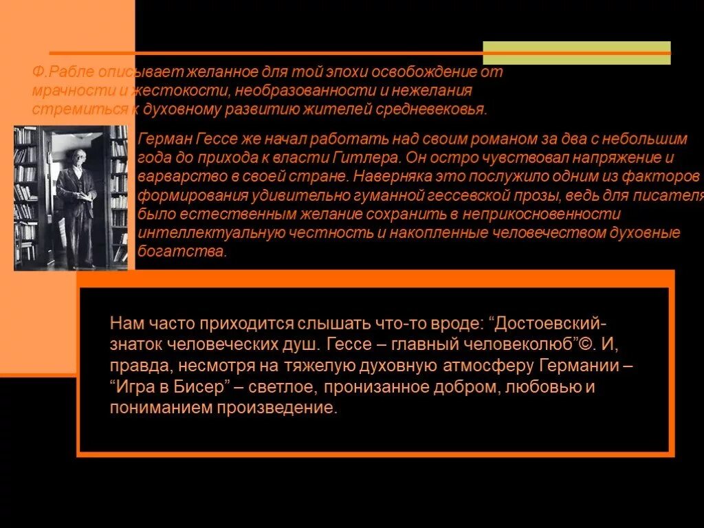 Гессе в представленном фрагменте текста поднимает. Герман гессе презентация. гессе основные идеи. кратко о г.гессе. сообщение о германе гессе.