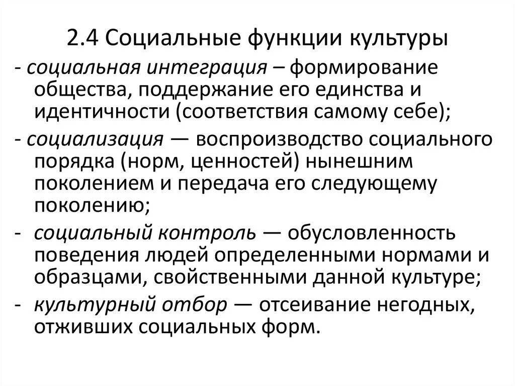 Функция культуры примеры из жизни. Социальные функции культуры. Социальные функции культурологии. Основные социальные функции культуры. Основные функции культуры.