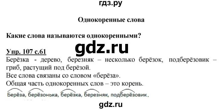 Упр 5 стр 107 русский 2. Язык 3 класс 2 часть упражнение 107. Русский язык 3 класс упражнение 107. Русский язык 3 класс 2 часть стр 59 упражнение 107. Домашнее задание упражнение 107.