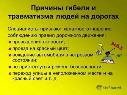 Дорожные транспортные происшествия 8 класс обж