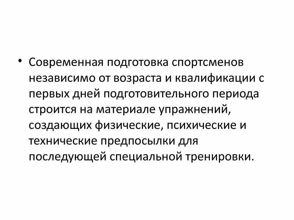 Значение подготовки спортсменов. Спортивно техническая подготовка спортсмена. Техническая подготовка спортсмена схема. Факторы содержания подготовки спортсмена. Факторы построения подготовки спортсмена.