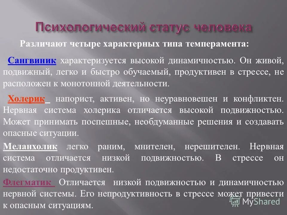 Описание психического статуса. Непродуктивность в психологии. Психологические статусы. Психический статус. Темп деятельности бывает.