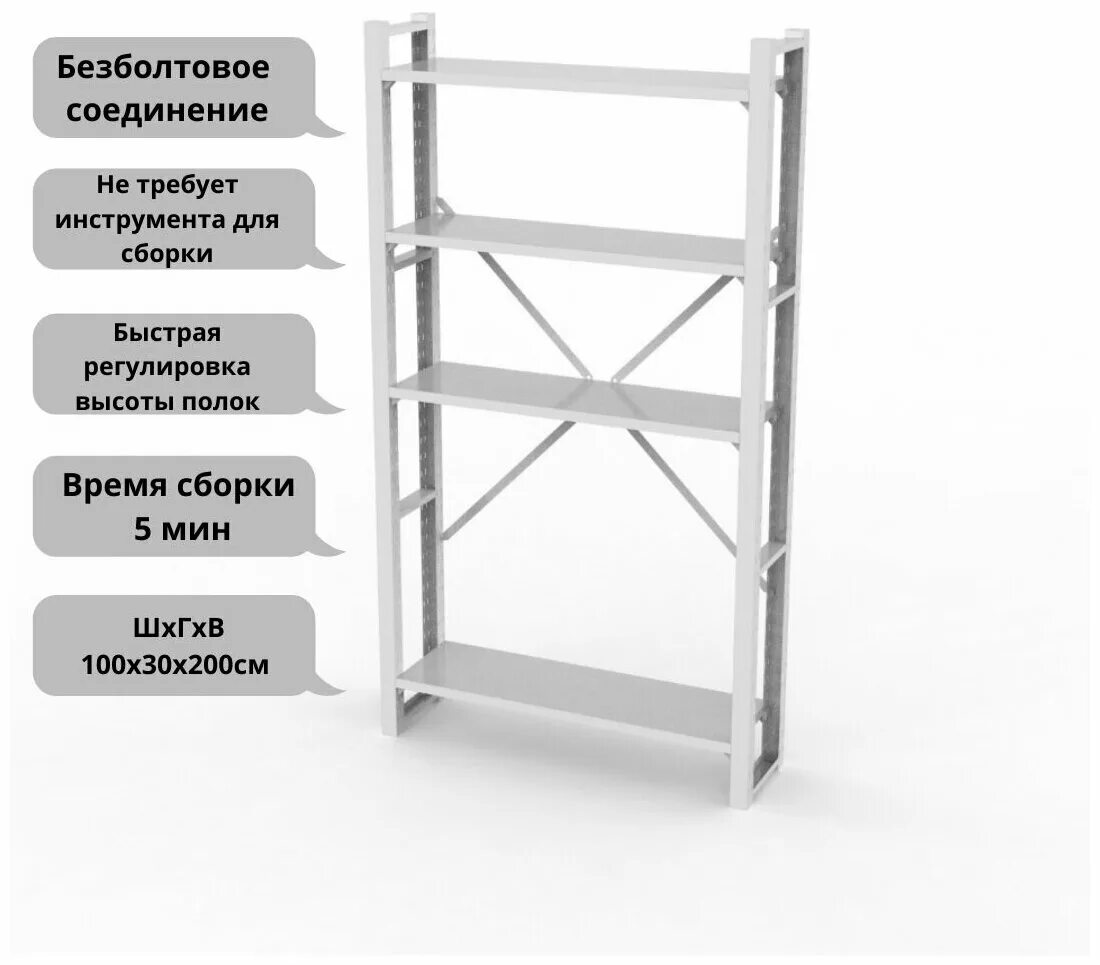 Стеллаж безболтовый