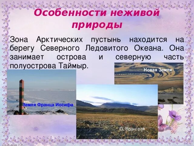 Полярные природные особенности. Неживая природа Арктики. Неживая природа в Аркити. Условия неживой природы в Арктике. Условия неживой природы пустыни.