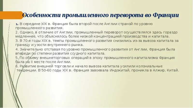 Особенности промышленного переворота во Франции. Особенности французской промышленной революции. Промышленная революция во Франции кратко. Особенности промышленной революции во Франции. Характеристика француза