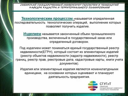Понятие и определение технологического процесса