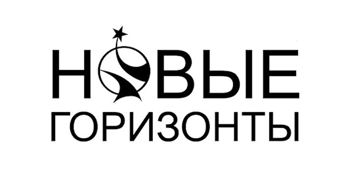 Премия новые горизонты. Литературная премия новые горизонты. Новые горизонты логотип. Литературная премия новые горизонты фото. Книга новые горизонты