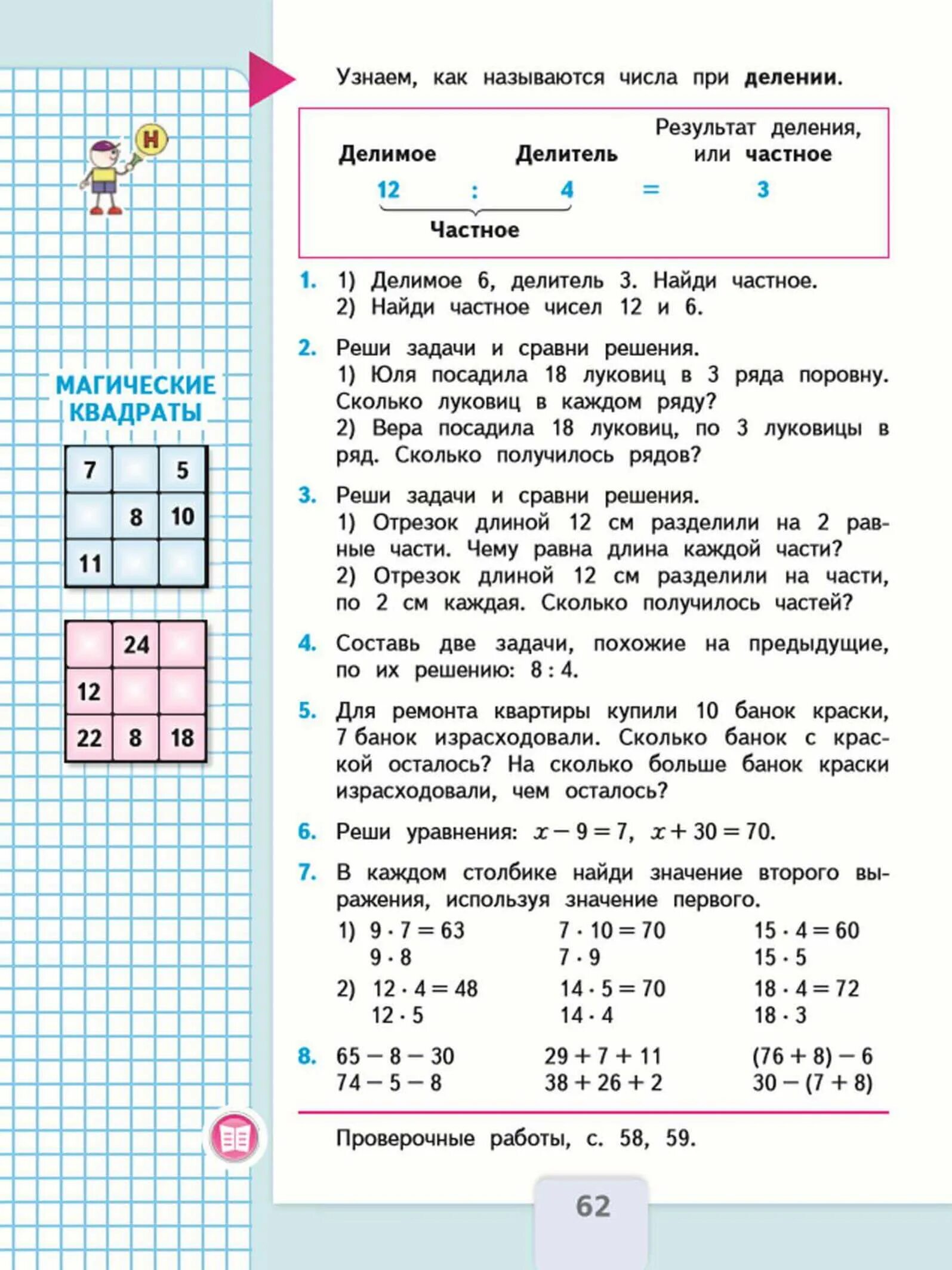 Гдз 2 класс математика Моро 1 часть стр 62. Математика 2 класс учебник 2 часть стр 62. Гдз по математике 2 класс учебник 2 часть стр 62 номер 5. Математика 2 класс учебник 1 часть стр 62. Математика 3 класс 62 упр 3