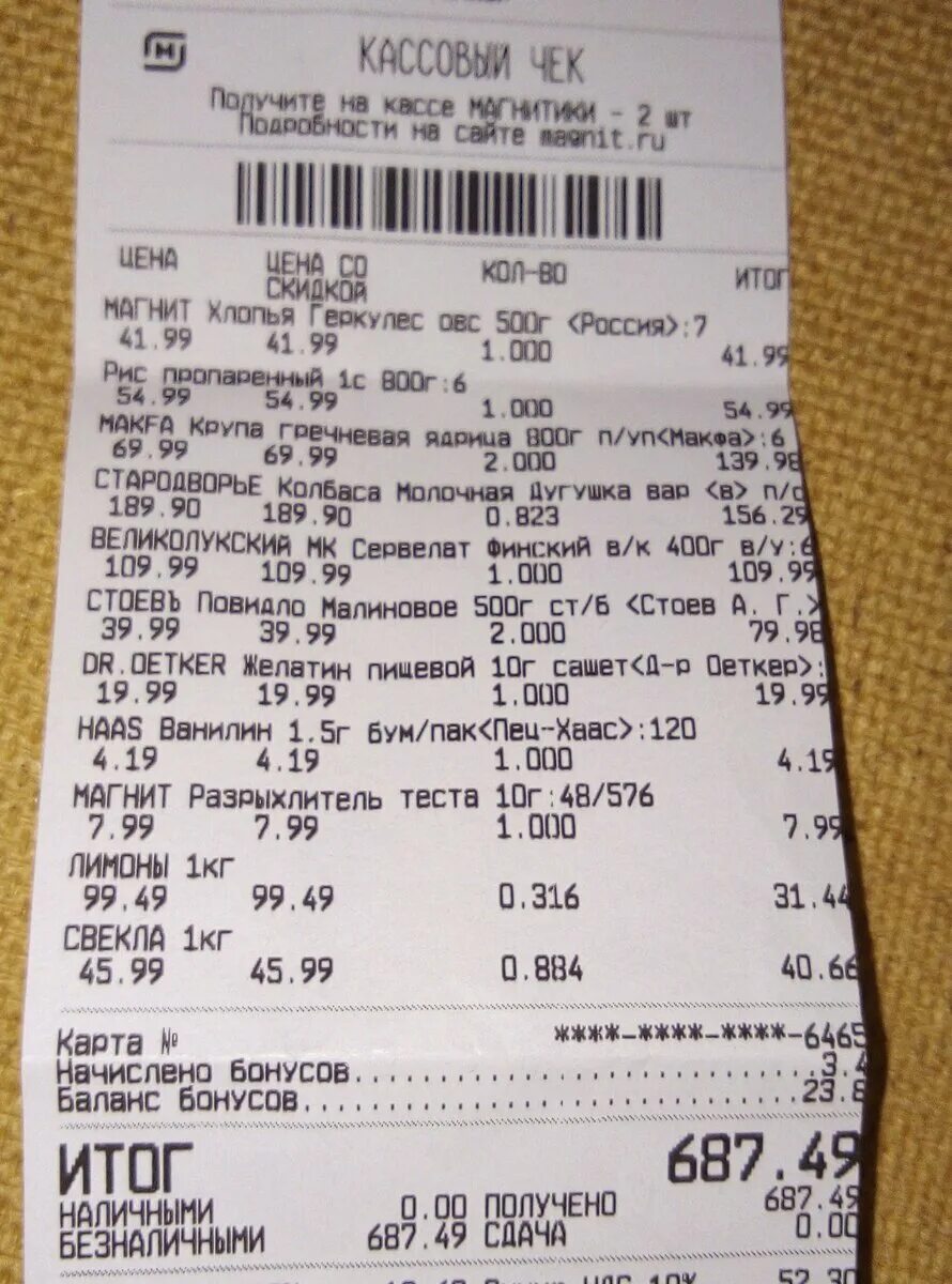 Продуктовые чеки. Чек продуктового магазина. Чек из магазина продуктов. Чеки на продукты. Чек из магазина с продуктами 2022.