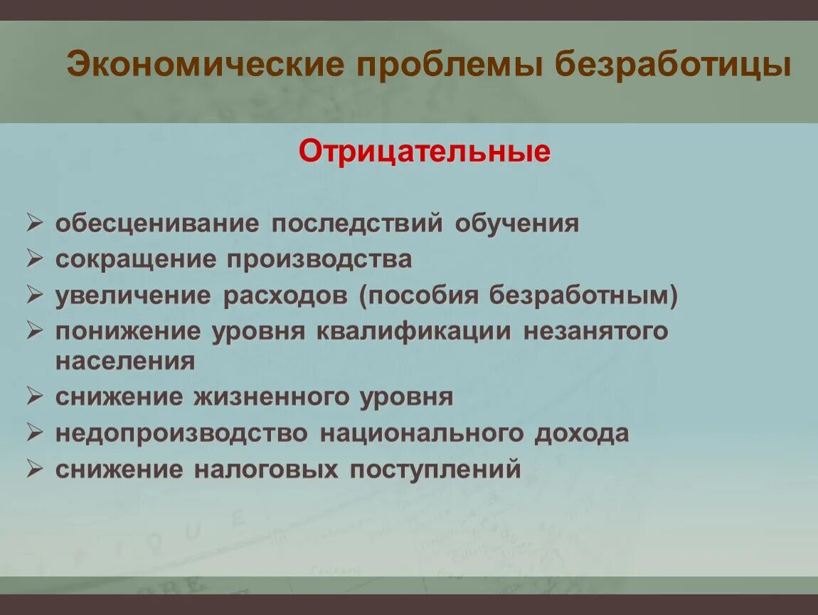 Экономический вопрос безработицы. Проблемы безработицы. Экономические и социальные проблемы безработицы. Эконом проблемы. Социально экономические проблемы и их решение