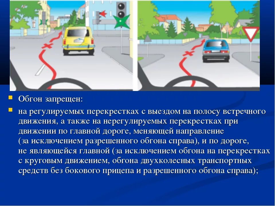 Обгон на переходе наказание. ПДД опережение слева. Правила обгона. Обгон в правилах дорожного движения. Обгон и опережение.