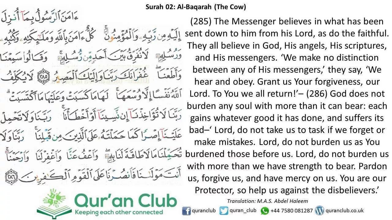 Бақара сураси. 285 Сура Аль Бакара. Аль Бакара 285-286 аят. Сура Бакара аят 285 286. Последние 2 аята Суры Аль Бакара.