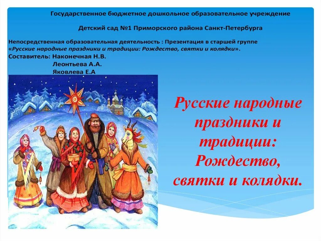 Развлекательная программа "Пришла коляда - отворяй ворота!" 2023, Калтасинский р