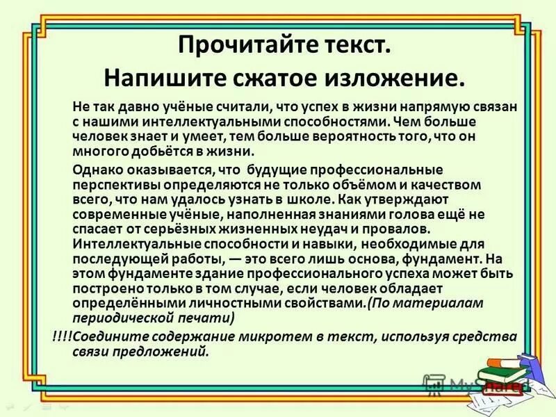 сжатое изложение читать полезно