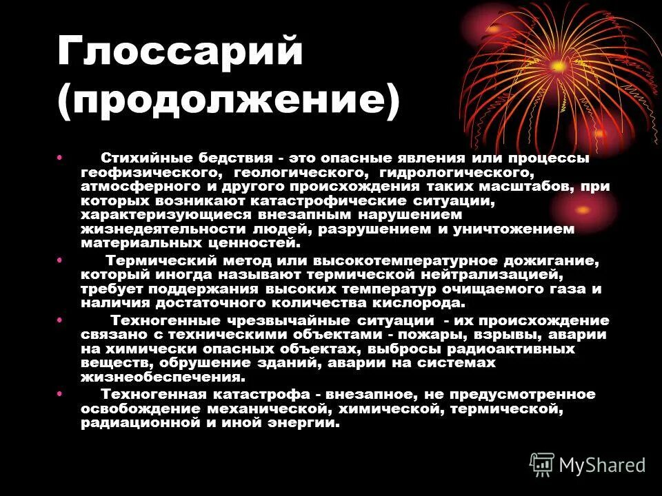 геологические стихийные бедствия примеры. стихийное бедствие это определение. опасные гидрологические природные явления таблица. явления или процессы геофизического геологического гидрологического. явления или процессы геофизического геологического гидрологического.