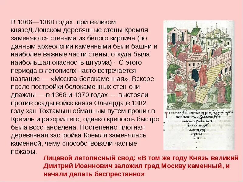 Презентация культура 13 14 в. 1366 1368 Год событие на Руси. 1368 Год в истории. 1368 Год в истории России. Что было в 1368 году.