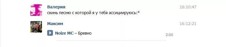 Вконтакте скину. Скинуть песню. Ссылку которую ты мне скинула. Скиньте песенок. Я скинул в ВК.