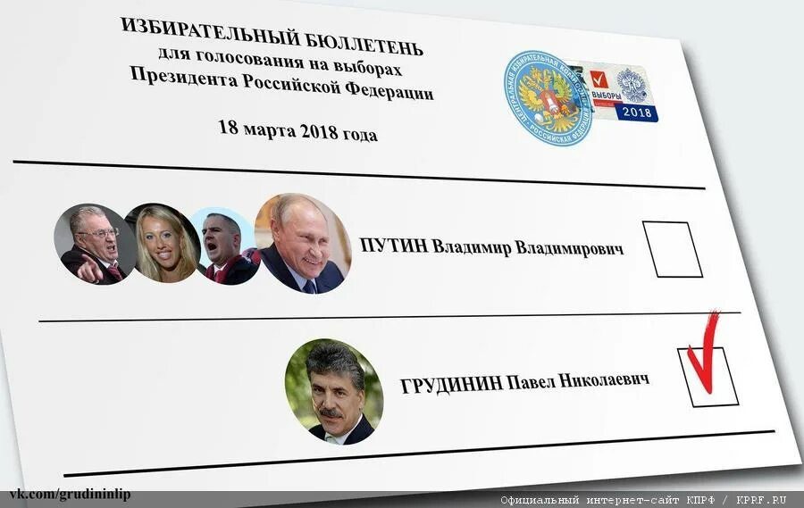 Когда выборы президента России. Предвыборная кампания Грудинин 2018. Выборы резидента в России на английском.