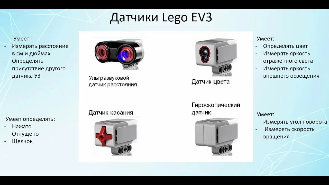 Где применяется датчик цвета. 45506 датчик цвета ev3.