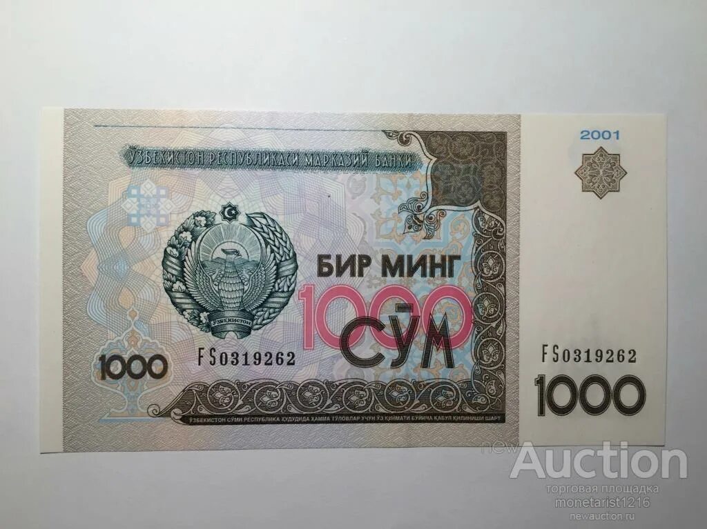 "1000 Сум 2001". Узбекистан 1000 сум 2001. Банкнота Узбекистана 1000 сум 2001 года. 1000 Сомов Узбекистан.