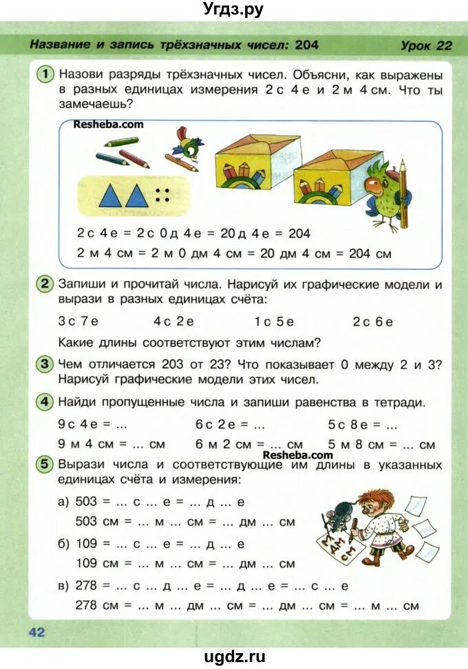 Учебник по математике 2 класс Петерсон 1 часть учебник. Математика 2 класс учебник 1 часть л г Петерсон. Математика 2 класс учебник 1 часть Петерсон. Петерсон 1 класс учебник 2 часть урок 1. Математика 4 класс петерсон учебник 2021 года