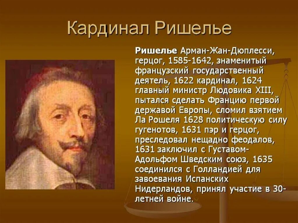 Исторические личности 12 13 века. Кардинал Ришелье 1624 1642. Ришелье Кардинал Франции. Кардинал Ришелье сообщение. Кардинал Ришелье презентация.