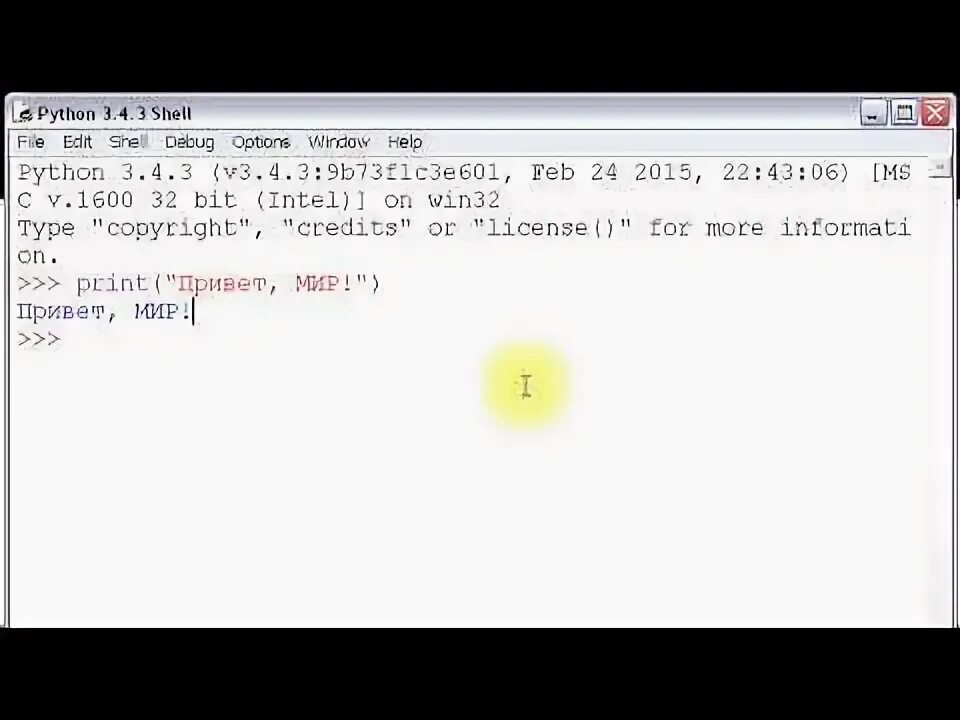 Idle python как запустить программу. Первая программа на питоне для начинающих. вывести на экран фразу python. первая программа на языке питон привет мир. первая программа на python java.