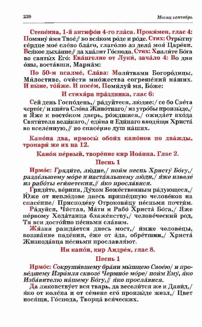 помяну имя твое во всяком роде и роде ноты. помяну имя твое. помяну имя твое. помяну имя твое во всяком роде и роде. прокимен помяну имя твое во всяком роде и роде ноты.