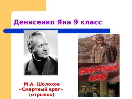 Враг краткое содержание