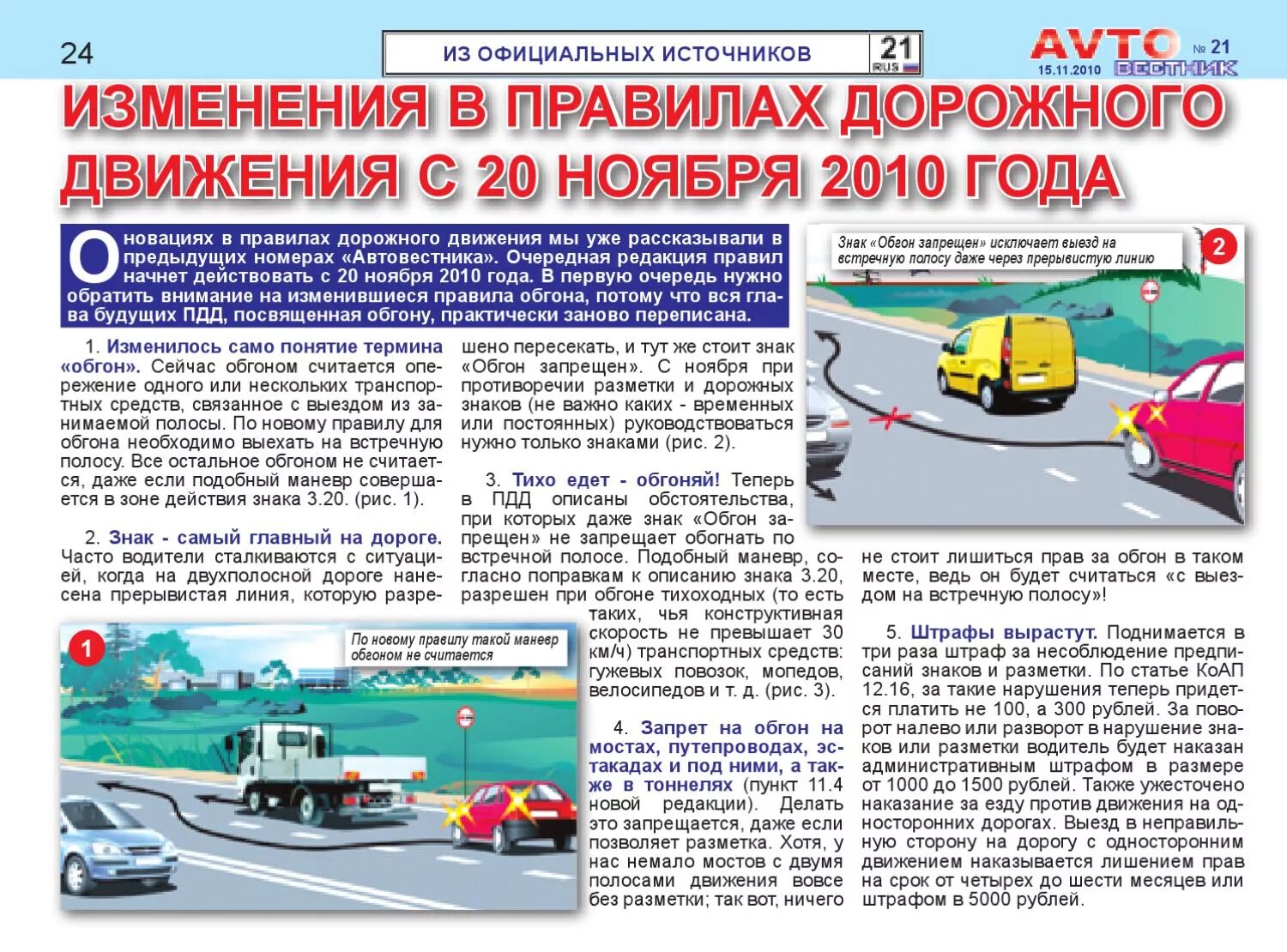 Обгон паровозиком какое. Обгон встречный разъезд пдд. двойной обгон пдд. обгон опережение встречный разъезд пдд. правила опережения транспортных средств.