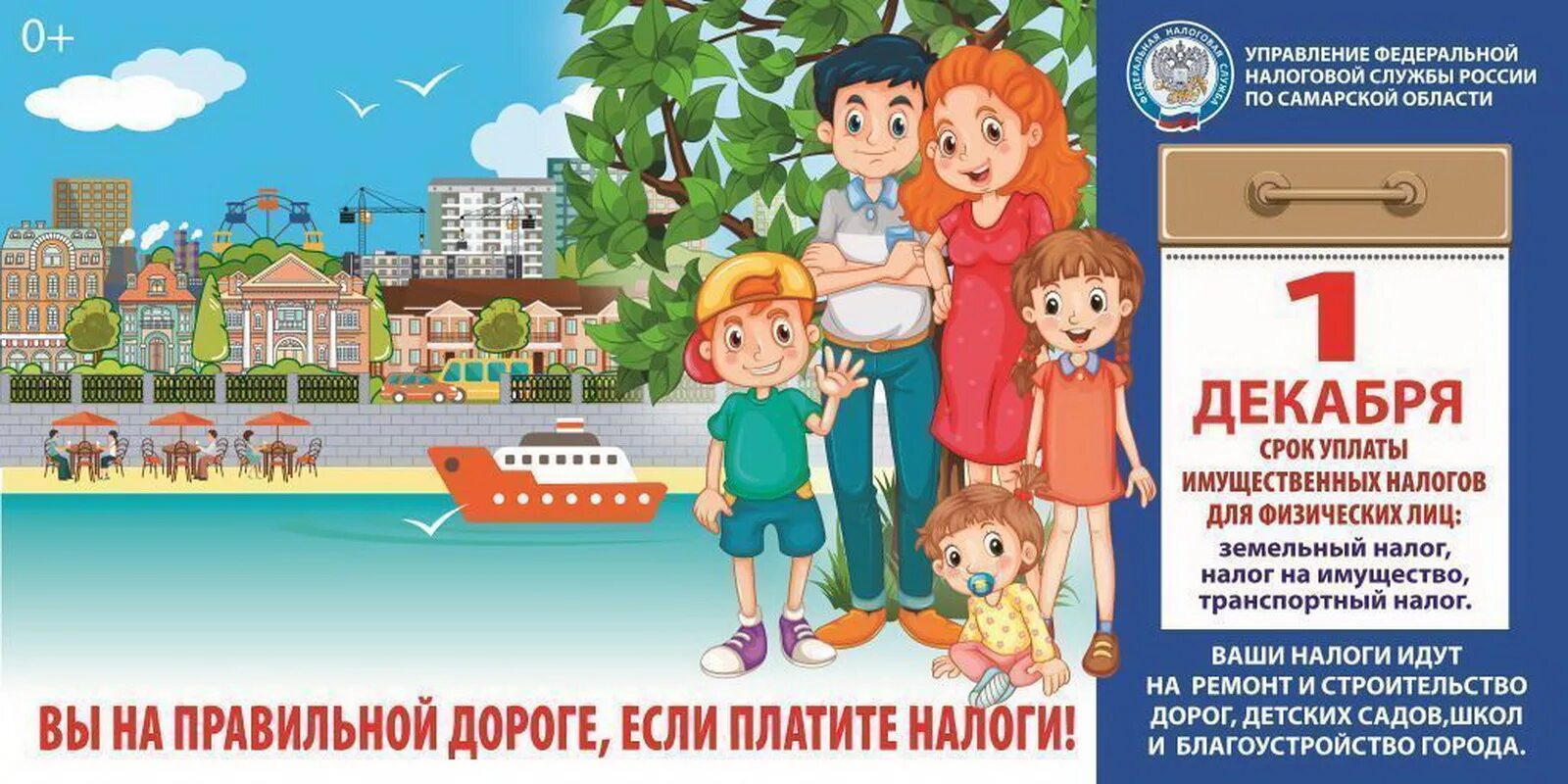Фнс срок уплаты налогов. Плакат налоги. уплата налогов плакат. плакат плати налоги. агитация заплати налоги.