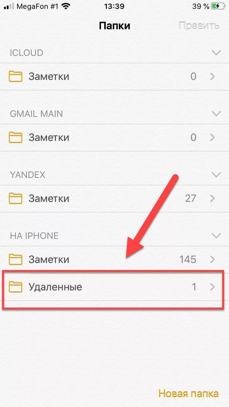 Удалил заметку на айфоне как восстановить. Удаленные заметки восстановить. Как восстановить удалённые заметки. Недавно удаленные заметки. Как вернуть заметки на айфоне удаленные.