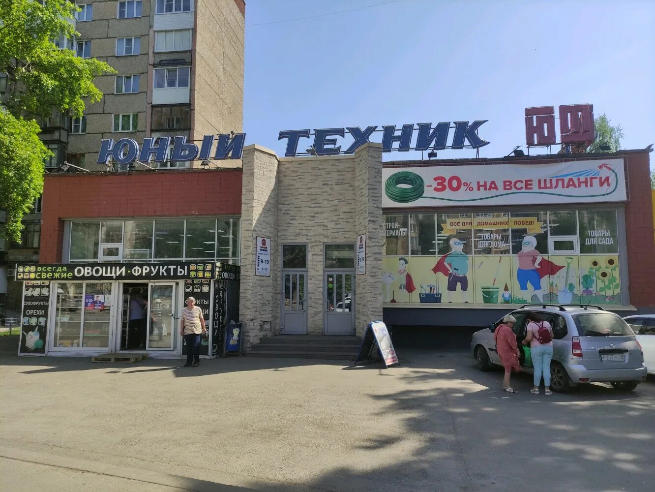 магазин техник ижевск. юный техник ижевск. магазины в ижевске. магазин техник ижевск. юный техник ижевск режим работы.