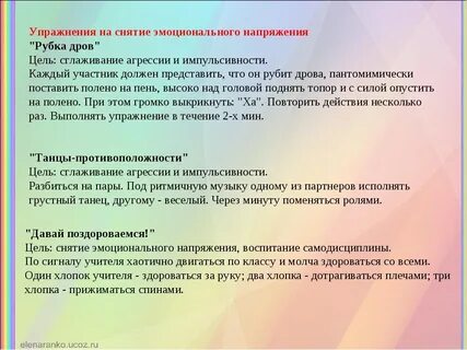 Приемы эмоционального усиления