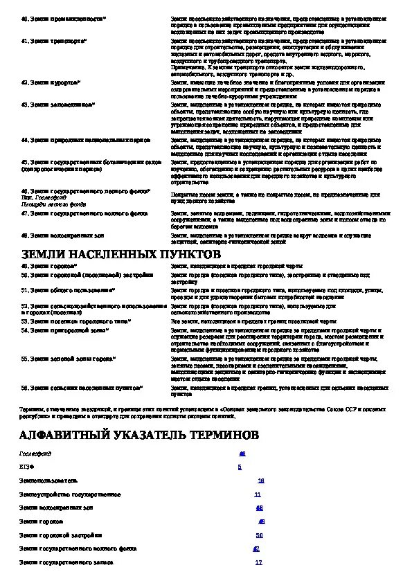 Земля термины и определения. Земля термины и определения