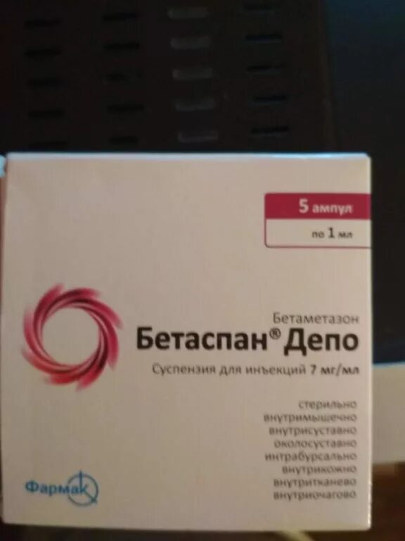 бетаспан депо суспензия для инъекций. бетаспан депо инъекции. бетаспан депо инъекции. бетаспан депо сусп. бетаспан депо инъекции.