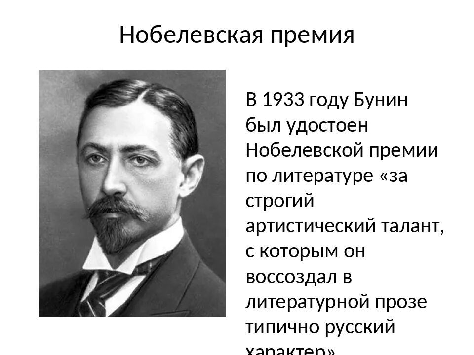 "темные аллеи". Биография и творчество бунина. Иван алексеевич бунин слово о писателе. Поэты конца 19 начала 20 века. Бунин иван алексеевич грамматика любви 2001.