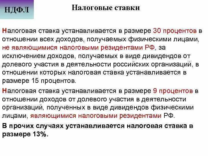 Налоговая ставка 35 установлена в отношении