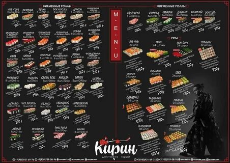 Кирин роллы новомосковск